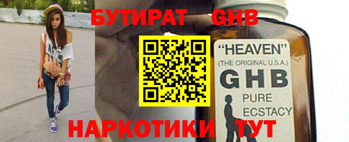 БУТИРАТ буратино Луховицы