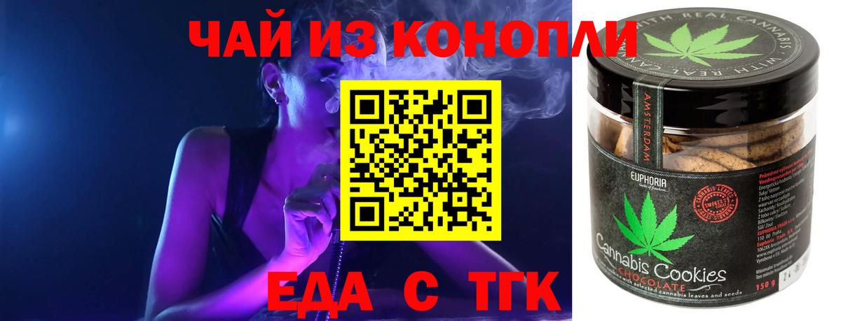 Еда ТГК марихуана  Вход с VPN  Луховицы 