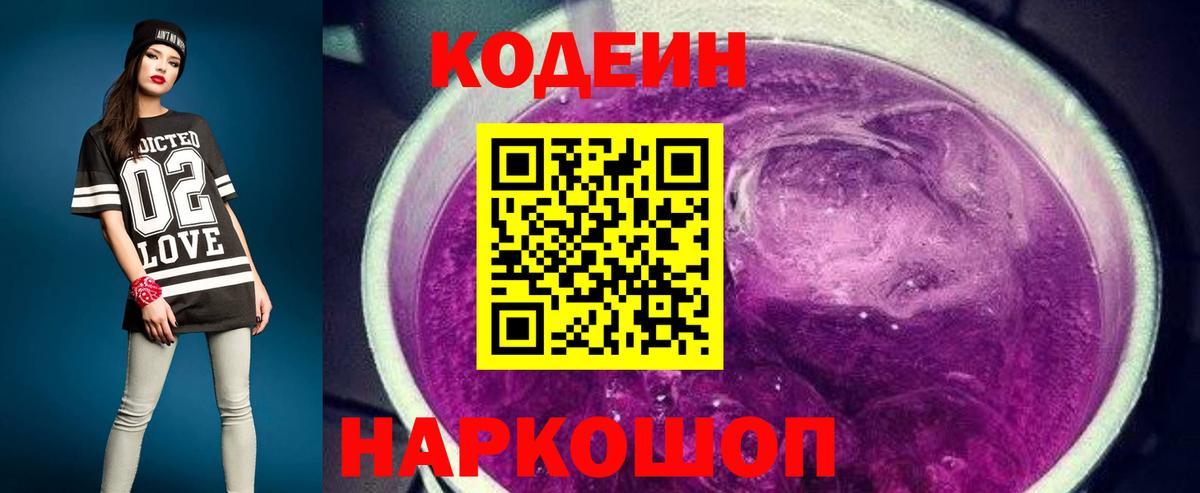 Луховицы  Кодеин напиток Lean (лин)  Вход с VPN 
