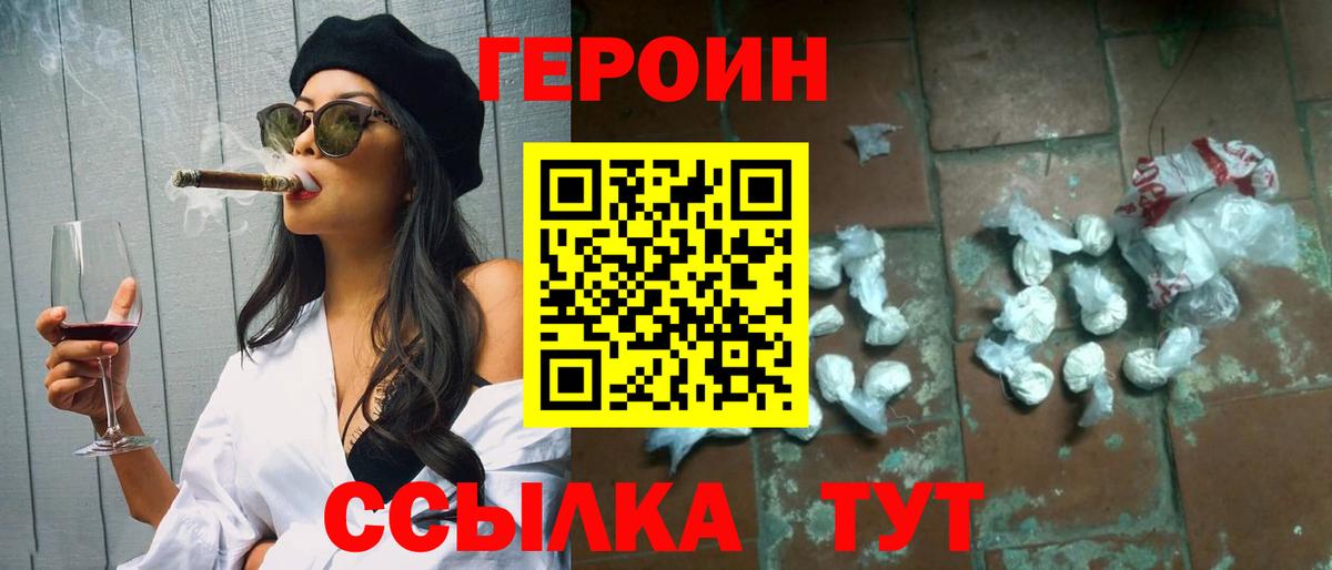ГЕРОИН герыч Луховицы
